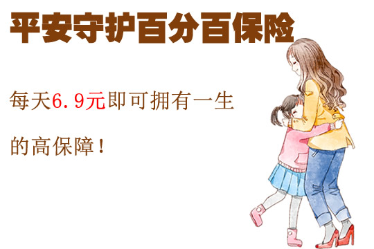 平安守护百分百保险优缺点？怎么样？适合谁买？性价比高？_1