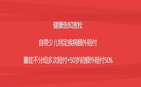 可带病投保的重疾险，瑞泰乐享安康2021重疾险值得买吗？